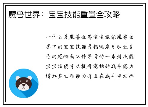 魔兽世界：宝宝技能重置全攻略