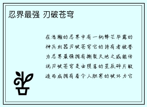 忍界最强 刃破苍穹