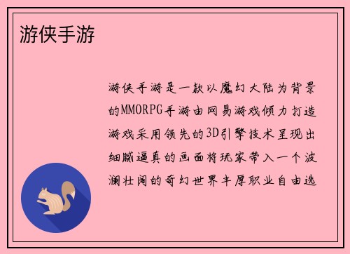 游侠手游