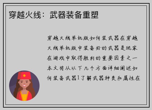穿越火线：武器装备重塑