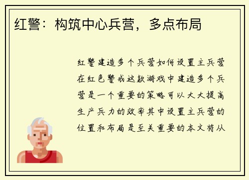 红警：构筑中心兵营，多点布局