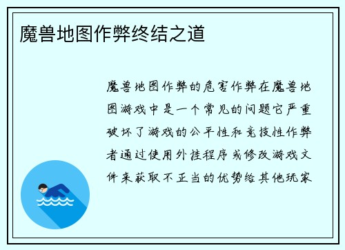 魔兽地图作弊终结之道