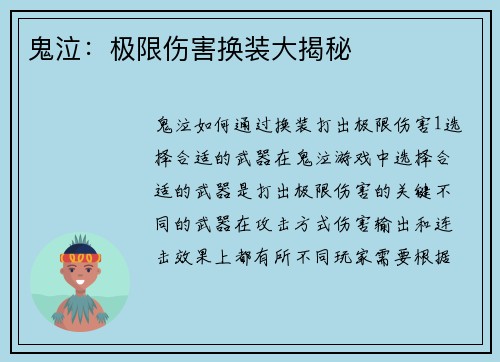 鬼泣：极限伤害换装大揭秘