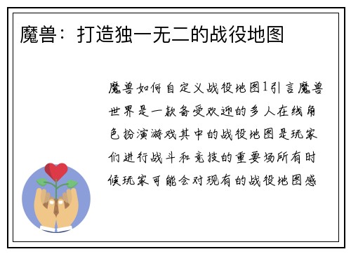 魔兽：打造独一无二的战役地图
