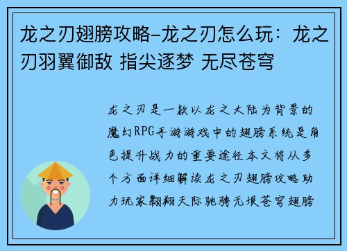 龙之刃翅膀攻略-龙之刃怎么玩：龙之刃羽翼御敌 指尖逐梦 无尽苍穹