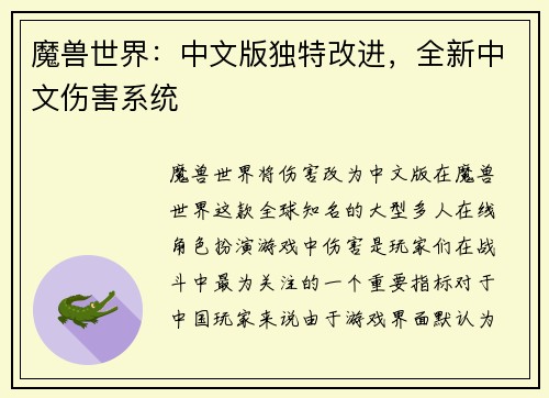 魔兽世界：中文版独特改进，全新中文伤害系统
