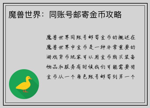魔兽世界：同账号邮寄金币攻略