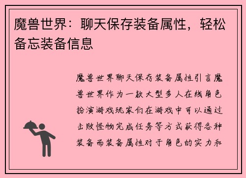 魔兽世界：聊天保存装备属性，轻松备忘装备信息