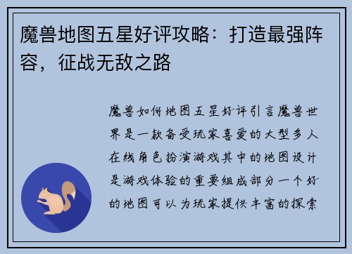 魔兽地图五星好评攻略：打造最强阵容，征战无敌之路