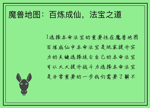 魔兽地图：百炼成仙，法宝之道